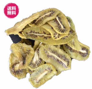 無添加キウイ 70g×3袋 ドライキウイ ドライフルーツ 輪切り（無添加キウイ　70g×3）砂糖不使用 送料無料 フォンダンウォーター  チャッ