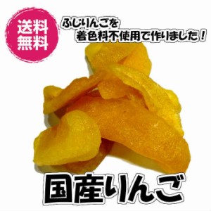 国産ドライりんご くし形切り 半生タイプ 5kg／1kgパックが5袋入り ドライフルーツ 送料無料 （国りんご1kg×5P）国産 りんご リンゴ ソ