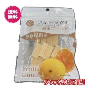 お菓子　湘南ゴールド　グミ 50g×3袋 (湘南ゴールドグミ×3P) 神奈川県産 送料無料 みかん 温州みかん ゴールデンオレンジ 果汁 湘南 黄