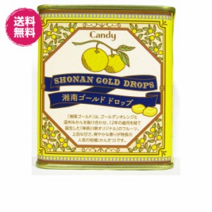 菓子　湘南ゴールドドロップ85g×6缶 (湘南ゴールドドロップ×6缶) 神奈川県産 送料無料  ゴールデンオレンジ 果汁 湘南 黄金柑 ドロップ