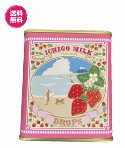 菓子　湘南いちごみるくドロップ85g×3缶 (湘南いちごみるくドロップ×3缶) 神奈川県産 送料無料  いちご　イチゴ 果汁 湘南 ドロップ　