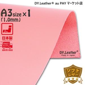 レザークラフト ソフトレザー 【A3size/1.0mm厚/ピンク】DY.Leather 日本製 スエード 桃色 クロム鞣し 塗装仕上げ 撥水加工 床面起毛　耐