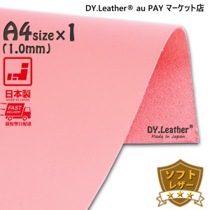 レザークラフト ソフトレザー 【A4size/1.0mm厚/ピンク】DY.Leather 日本製 スエード 桃色 クロム鞣し 塗装仕上げ 撥水加工 床面起毛　耐