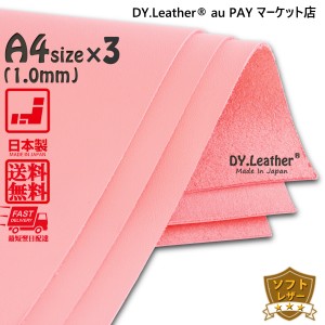 レザークラフト ソフトレザー 【A4×3枚/1.0mm厚/ピンク】DY.Leather 日本製 スエード 桃色 クロム鞣し 塗装仕上げ 撥水加工 床面起毛　