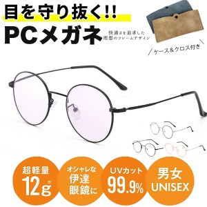 PCメガネ ブルーライトカットメガネ PC眼鏡 丸型 クリアレンズ パソコン 伊達メガネ  丸メガネ  在宅勤務 テレワーク 男女兼用 ゲーム 目