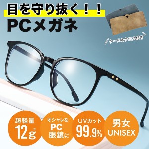 PCメガネ ブルーライトカットメガネ クリアレンズ パソコン ゲーム メンズ レディース おしゃれ 在宅勤務 テレワーク 目の守る クリアグ