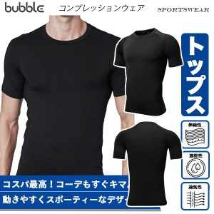 コンプレッションウェア トップス 半袖 Tシャツ トップス加圧インナー スポーツ ショート メンズ 運動 トレーニング UVカット パワースト