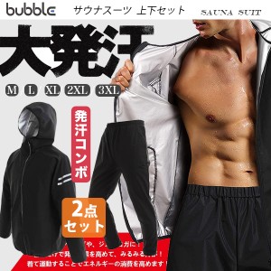 サウナスーツ メンズ【2点上下セット】セットアップ ダイエットウェア 発汗 痩せ エクササイズ サウナパンツ 発汗パンツ 脂肪燃焼 ファッ