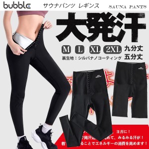 サウナパンツ レギンス レディース ダイエット 大発汗 ヨガ おしゃれ サウナスーツ エクササイズ 発汗パンツ トレーニング 超発汗 痩せ 