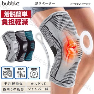 膝サポーター ヒザ用サポーター スポーツ 加圧固定 男 女兼用 膝関節 高齢者 膝用 スプリング式 膝蓋骨ジェルパッド 登山 膝関節周辺部の