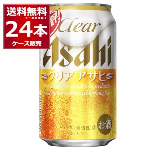 ビール類 新ジャンル アサヒ クリアアサヒ 350ml×24本(1ケース) [送料無料※一部地域は除く]