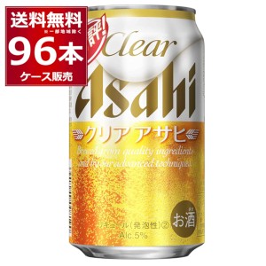 ビール類 新ジャンル アサヒ クリアアサヒ 350ml×96本(4ケース) [送料無料※一部地域は除く]