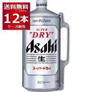 ビール アサヒ スーパードライ ミニ樽 2L 2000ml×12本(2ケース) [送料無料※一部地域は除く]アサヒビール ビール びーる サーバー ドラ