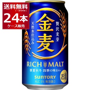 サントリー 金麦 350ml×24本(1ケース) [送料無料※一部地域は除く]