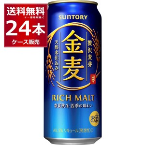 ビール類 新ジャンル 送料無料 サントリー 金麦 500ml×24本(1ケース)[送料無料※一部地域は除く]