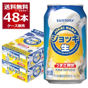 新ジャンル ビール類 発泡酒 サントリー ジョッキ生 350ml×48本(2ケース)[送料無料※一部地域は除く]