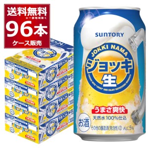 新ジャンル ビール類 発泡酒 サントリー ジョッキ生 350ml×96本(4ケース)[送料無料※一部地域は除く]