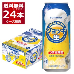 ビール類 新ジャンル 送料無料 サントリー ジョッキ生 500ml×24本(1ケース)[送料無料※一部地域は除く]