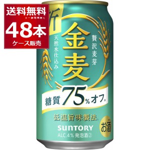 サントリー 金麦 糖質75％ オフ 350ml×48本(2ケース) [送料無料※一部地域は除く]