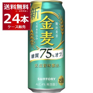 ビール類 新ジャンル 送料無料 サントリー 金麦〈糖質75％オフ〉 500ml×24本(1ケース)[送料無料※一部地域は除く]