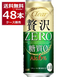 ビール類 新ジャンル アサヒ クリアアサヒ 贅沢ゼロ 500ml×48本(2ケース)[送料無料※一部地域は除く]