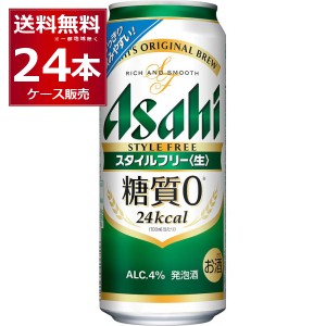 発泡酒 ビール類 送料無料 アサヒ スタイルフリー 500ml×24本(1ケース)[送料無料※一部地域は除く]