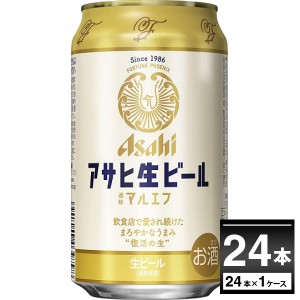ビール 送料無料 アサヒ 生ビール マルエフ 350ml×24本(1ケース) [送料無料※一部地域は除く] 