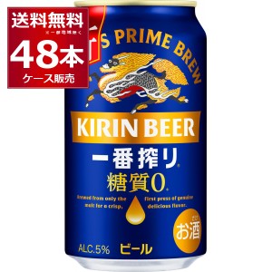 ビール キリン 一番搾り 糖質ゼロ 350ml×48本(2ケース) [送料無料※一部地域は除く] 