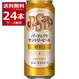 サントリー パーフェクトサントリービール PSB 500ml×24本(1ケース) [送料無料※一部地域は除く] ビール 送料無料 糖質ゼロ