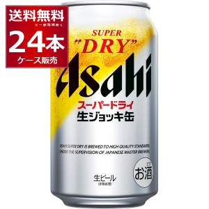 アサヒ スーパードライ 生ジョッキ缶 340ml×24本(1ケース) [送料無料※一部地域は除く]