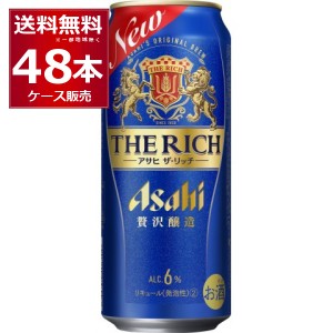 ビール類 新ジャンル 送料無料 アサヒ ザ・リッチ 500ml×48本(2ケース)[送料無料※一部地域は除く]