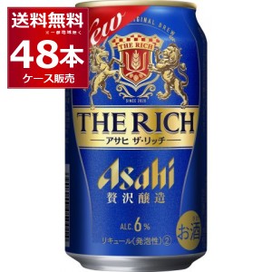 ビール類 新ジャンル 送料無料 アサヒ ザ・リッチ 350ml×48本(2ケース)[送料無料※一部地域は除く]