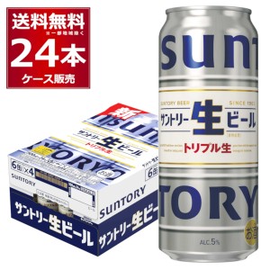 ビール 送料無料 サントリー 生ビール 500ml×24本(1ケース) トリプル生 サン生 ビール [送料無料※一部地域は除く]