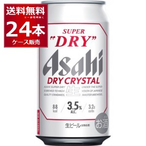 ビール 送料無料 アサヒ スーパードライ ドライクリスタル 350ml×24本(1ケース) [送料無料※一部地域は除く]