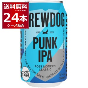 ブリュードッグ パンク IPA 350ml×24本(1ケース) [送料無料※一部地域は除く]