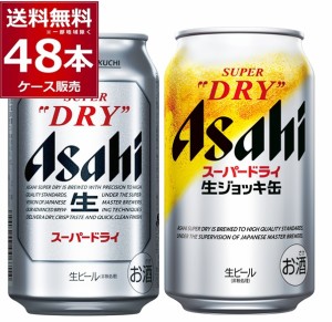 アサヒ 生ジョッキ缶 スーパードライ 340ml×24本(1ケース)＋350ml×24本(1ケース) [送料無料※一部地域は除く]