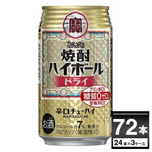 ハイボール 缶チューハイ 宝酒造 焼酎ハイボール ドライ 350ml×72本(3ケース) [送料無料※一部地域は除く]