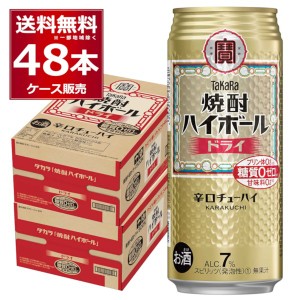 【プレミアム特典】ハイボール 缶チューハイ 宝酒造 焼酎ハイボール ドライ 500ml×48本(2ケース) [送料無料※一部地域は除く]