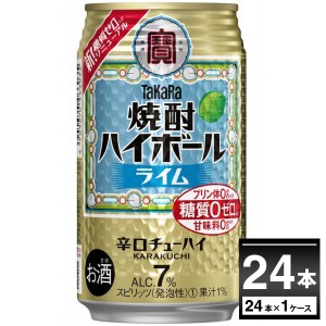 ハイボール 送料無料 宝酒造 焼酎ハイボール ライム 350ml×24本(1ケース)[送料無料※一部地域は除く]