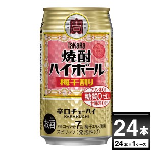 ハイボール 送料無料 宝酒造 焼酎ハイボール 梅干割り 350ml×24本(1ケース)[送料無料※一部地域は除く]