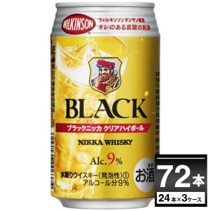 ハイボール 送料無料 アサヒ ブラックニッカ クリアハイボール 350ml×72本(3ケース)[送料無料※一部地域は除く]