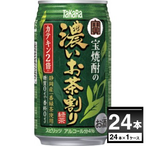 チューハイ 缶チューハイ 酎ハイ 送料無料 宝酒造 濃いお茶割りカテキン2倍 335ml×24本(1ケース)[送料無料※一部地域は除く]