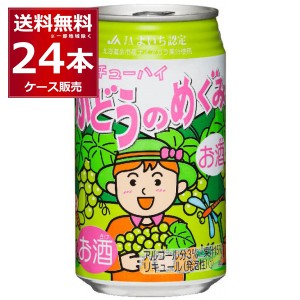 チューハイ 缶チューハイ 北海道麦酒 余市ぶどうのめぐみチューハイ 350ml×24本(1ケース )[送料無料※一部地域は除く]