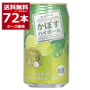 チューハイ 缶チューハイ 酎ハイ サワー JAフーズ大分 かぼすハイボール 340ml×72本（3ケース）[送料無料※一部地域は除く]