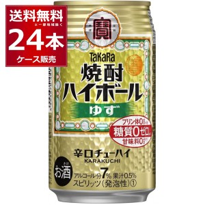 ハイボール 送料無料 宝酒造 焼酎ハイボール ゆず 350ml×24本(1ケース)[送料無料※一部地域は除く]