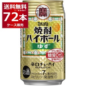 ハイボール 送料無料 宝酒造 焼酎ハイボール ゆず 350ml×72本(3ケース)[送料無料※一部地域は除く]