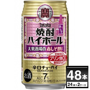 ハイボール 宝酒造 焼酎ハイボール 大衆酒場の赤しそ割り 350ml×48本(2ケース)[送料無料※一部地域は除く]