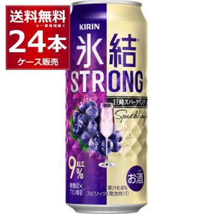 チューハイ 缶チューハイ キリン 氷結ストロング 巨峰スパークリング 500ml×24本(1ケース)[送料無料※一部地域は除く]