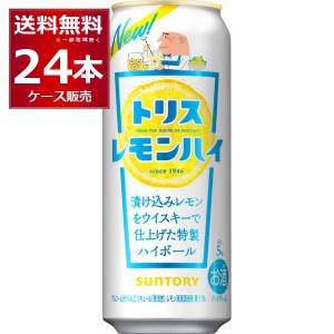 ハイボール 送料無料 サントリー トリスレモンハイ 500ml×24本(1ケース)[送料無料※一部地域は除く]