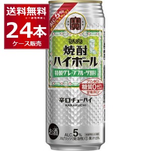 ハイボール 送料無料 宝酒造 焼酎ハイボール グレープフルーツ割り 500ml×24本(1ケース)[送料無料※一部地域は除く]